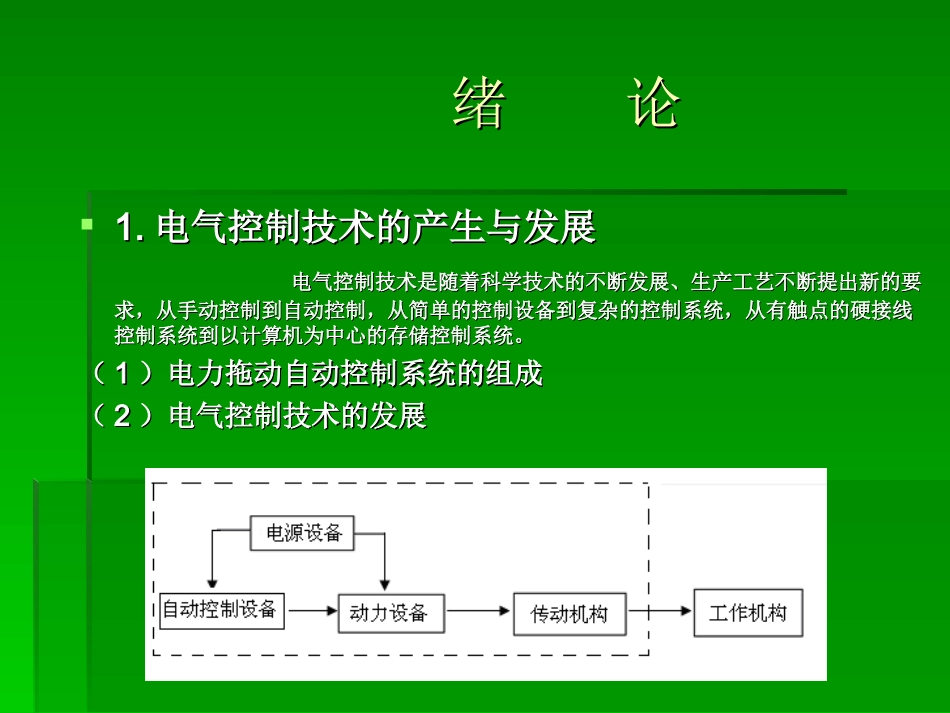 电气控制与PLC应用技术教学课件PPT_第2页