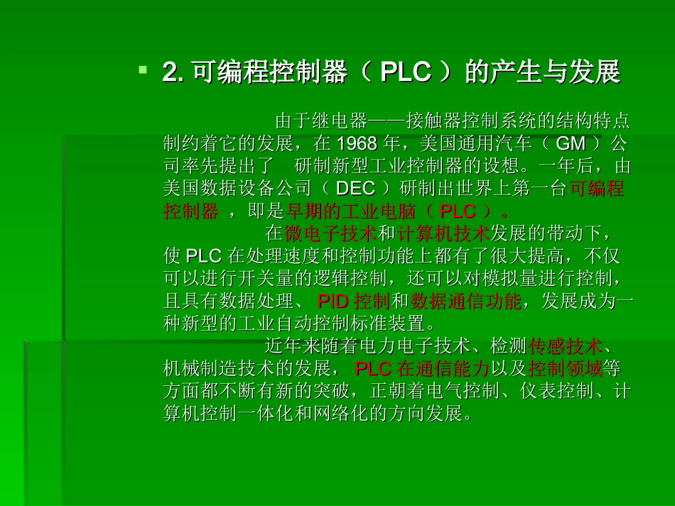电气控制与PLC应用技术教学课件PPT_第3页