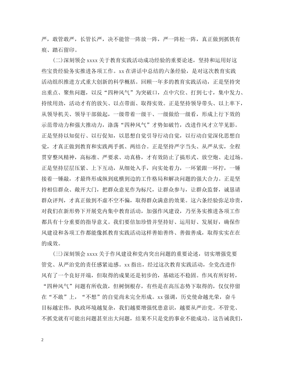 群众教育实践活动总结_第2页