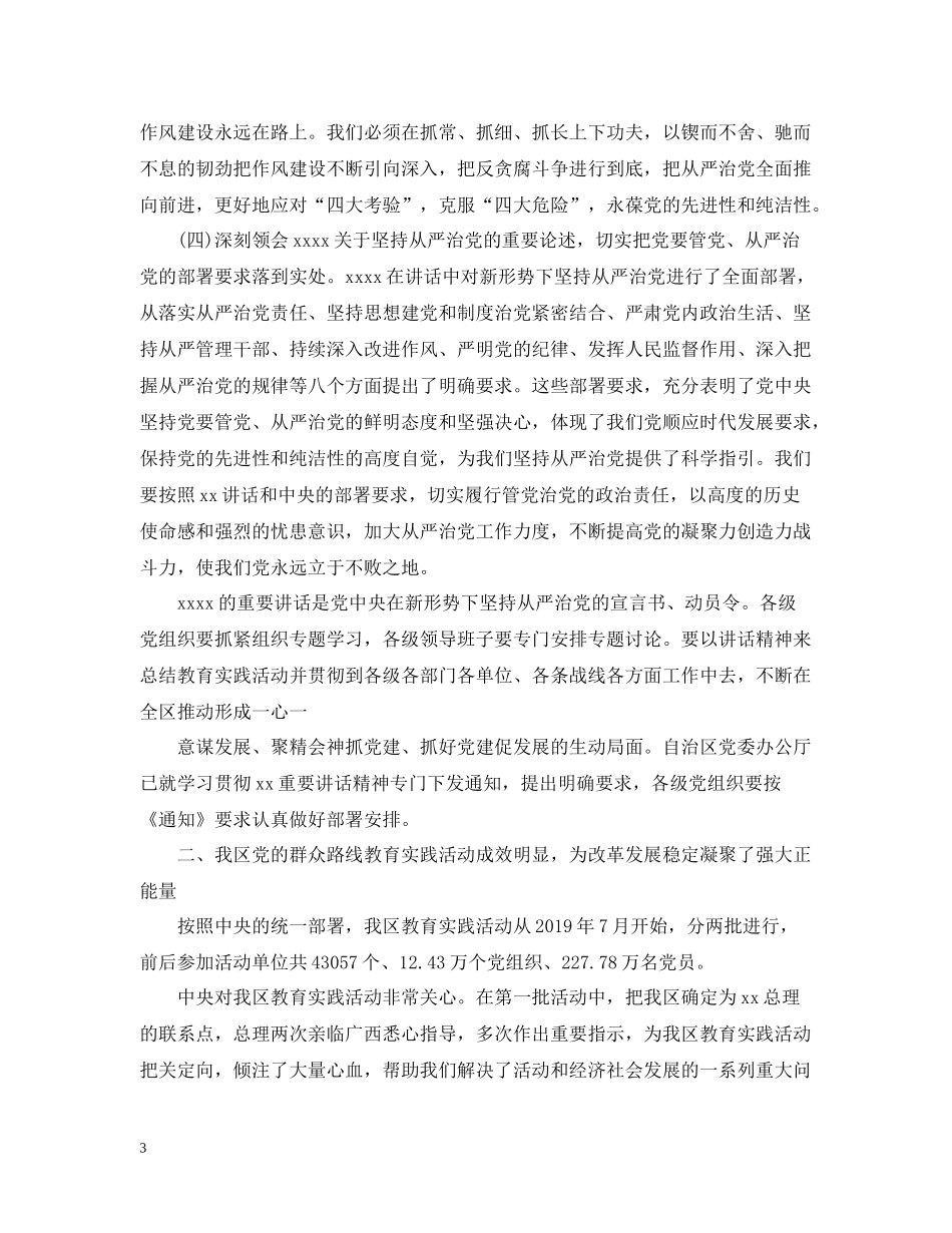 群众教育实践活动总结_第3页