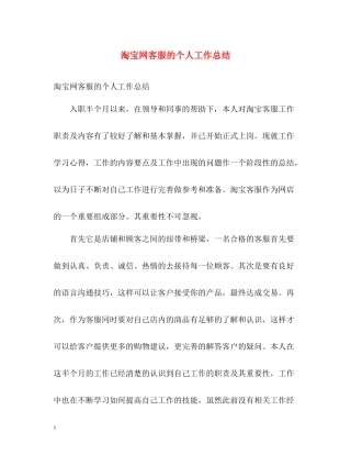 淘宝网客服的个人工作总结
