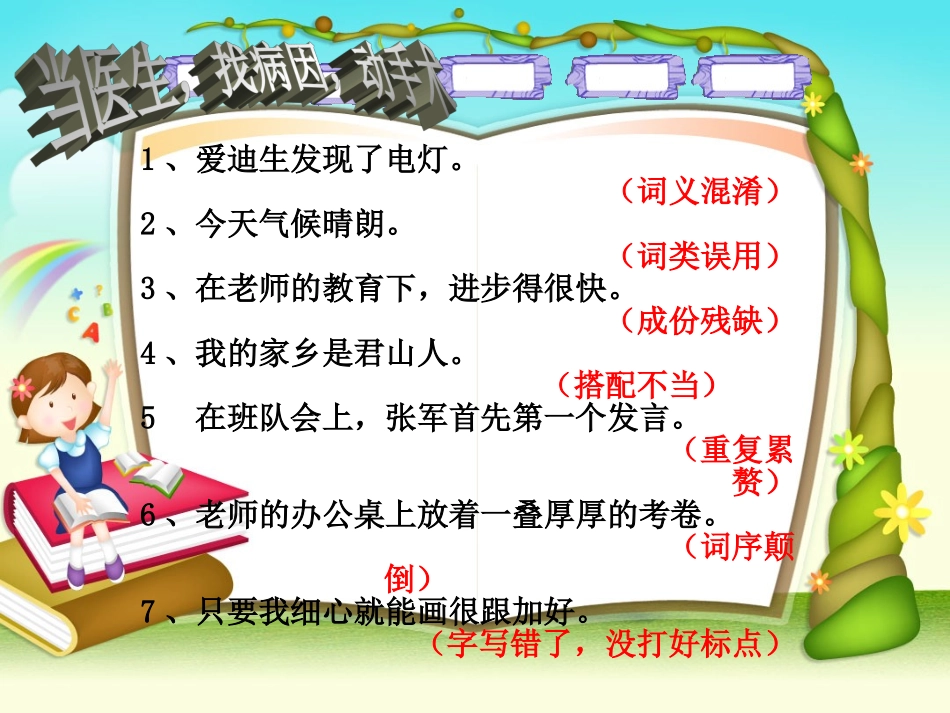 用修改符号修改作文_第2页