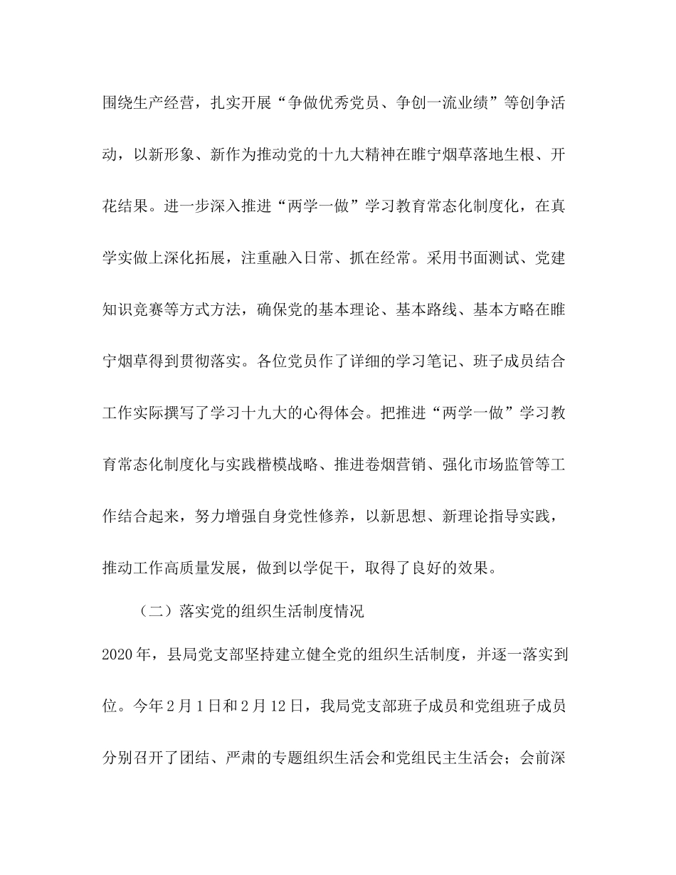 2020年度烟草党建工作总结_第3页