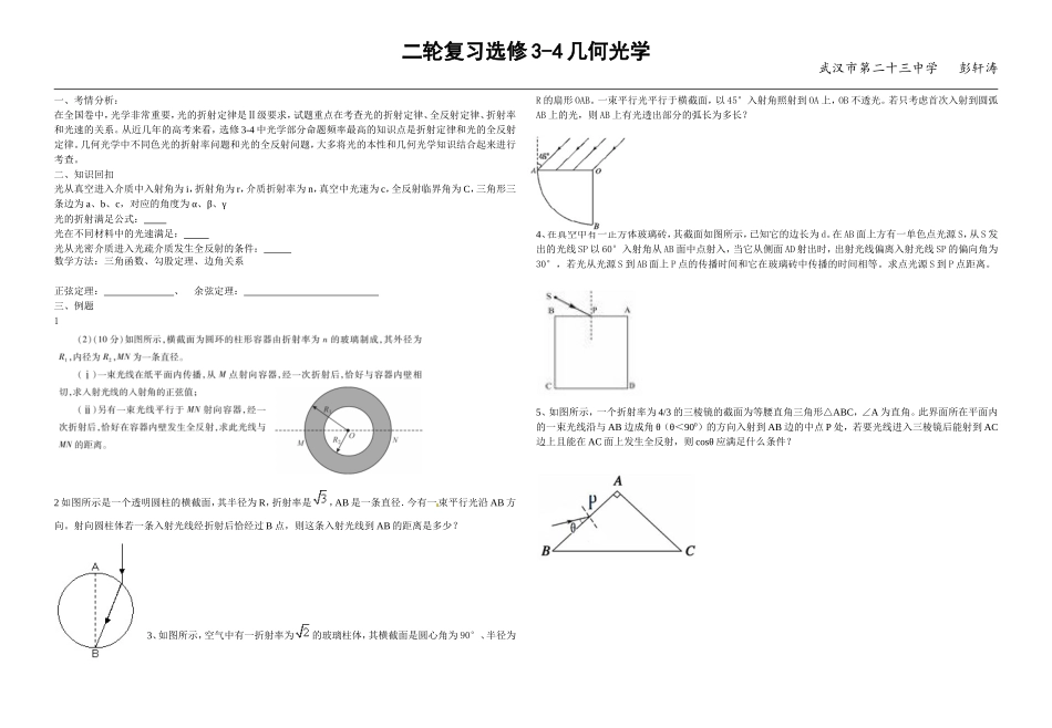 几何光学专题_第1页