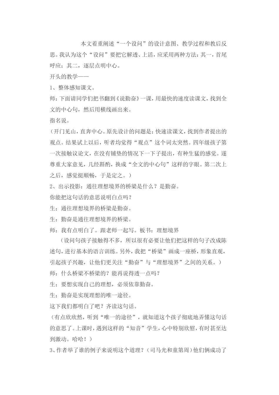 《说勤奋》案例分析_第2页