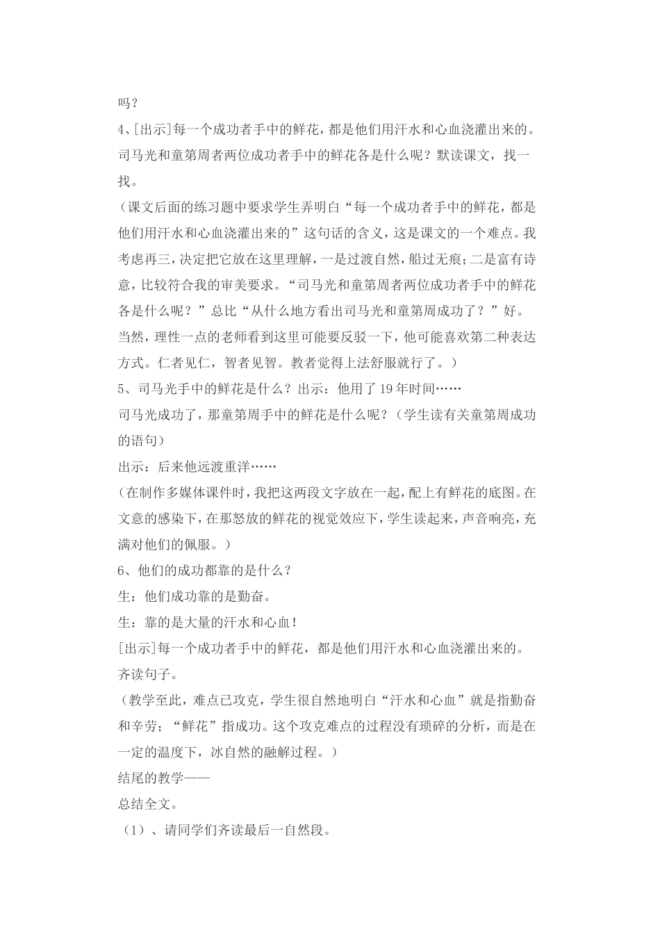 《说勤奋》案例分析_第3页