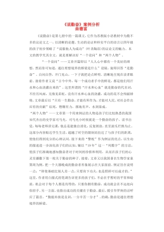 《说勤奋》案例分析