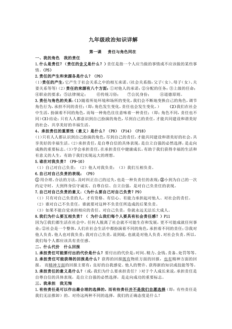 九年级政治知识详解_第1页