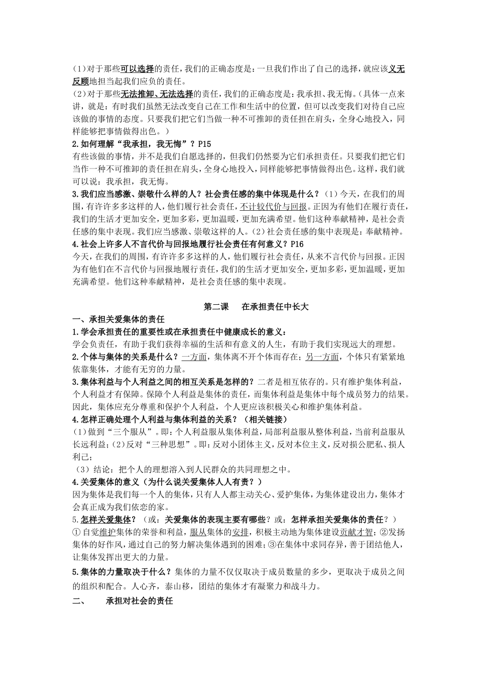 九年级政治知识详解_第2页