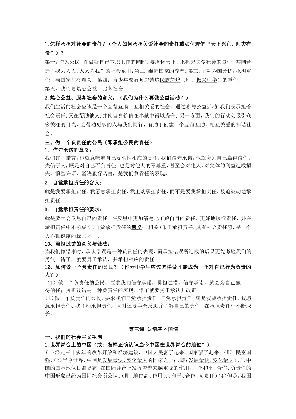 九年级政治知识详解_第3页