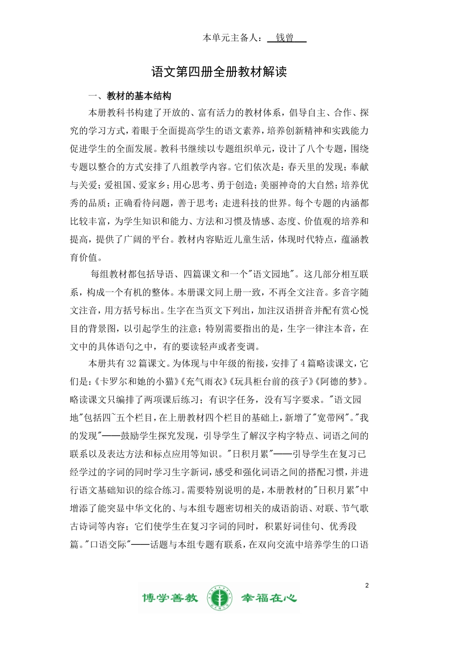 2016年二下语文1234单元_第2页