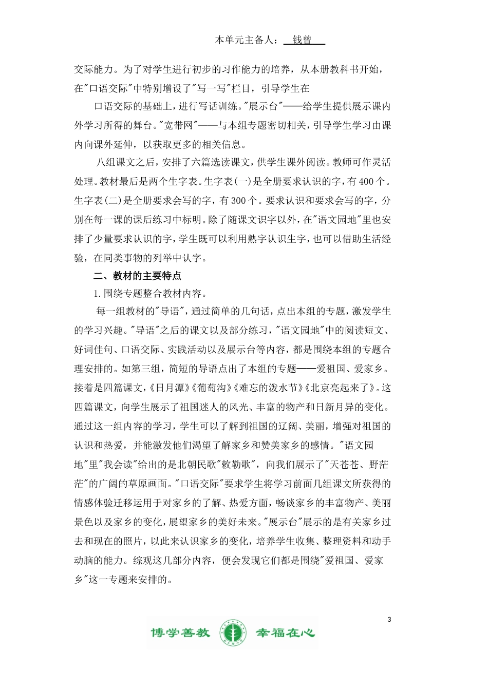 2016年二下语文1234单元_第3页