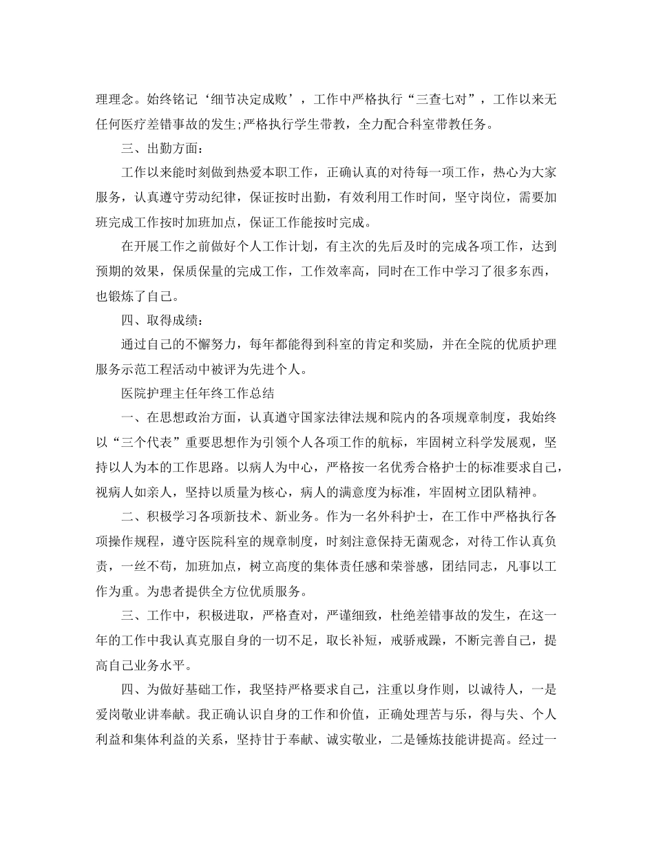 医院护理主任年终工作总结_第2页