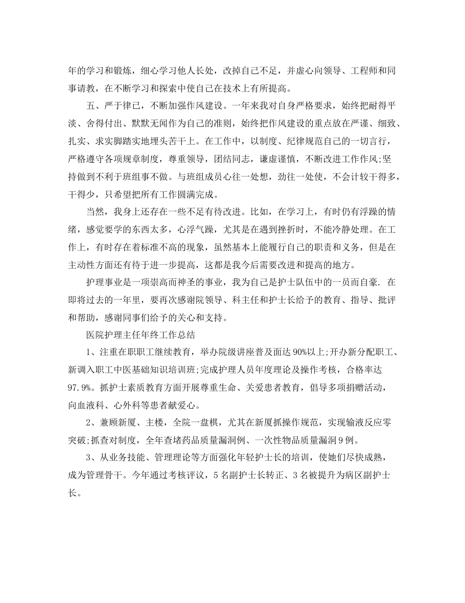 医院护理主任年终工作总结_第3页