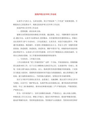 医院护理主任年终工作总结