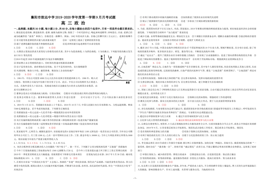 高三政治9月月考试卷_第1页