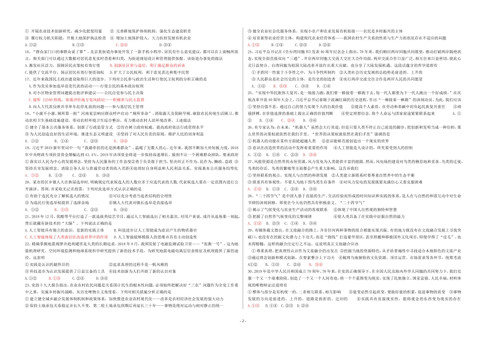 高三政治9月月考试卷_第2页