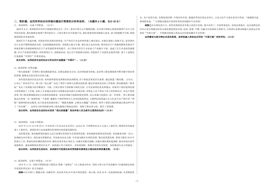 高三政治9月月考试卷_第3页