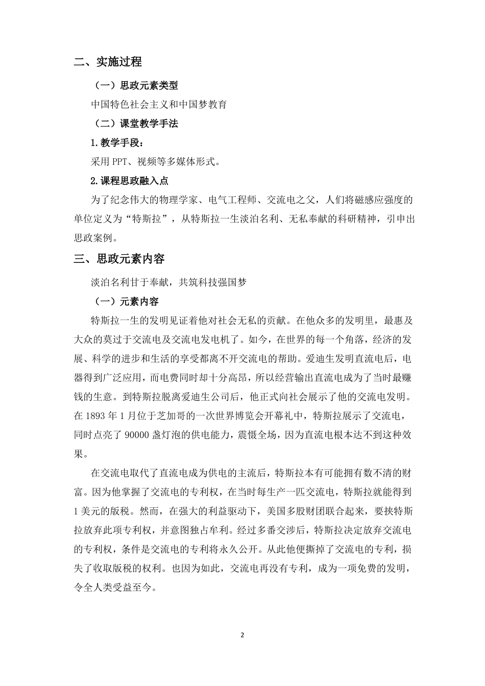 电磁场与电磁波课程思政元素_第2页