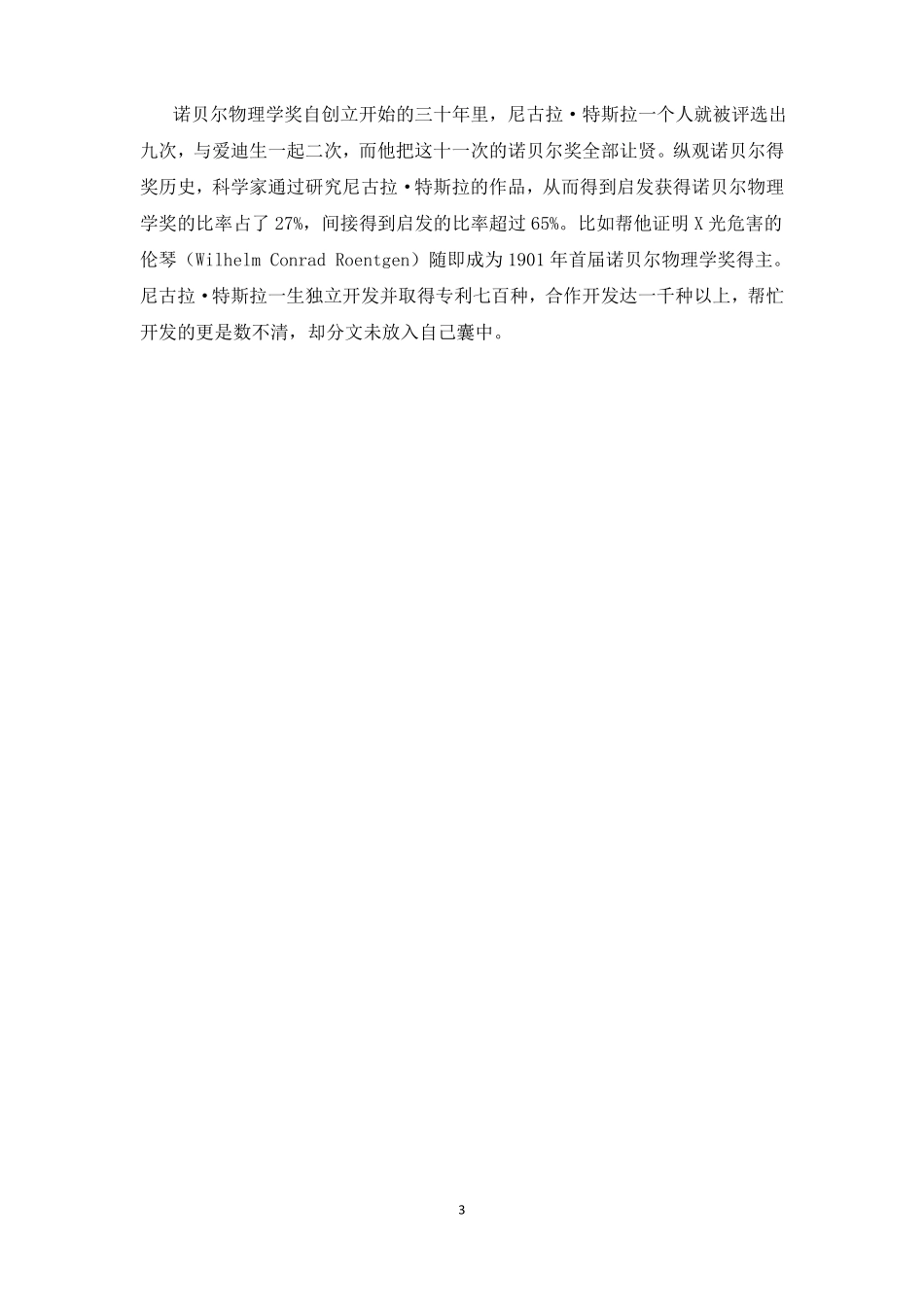 电磁场与电磁波课程思政元素_第3页