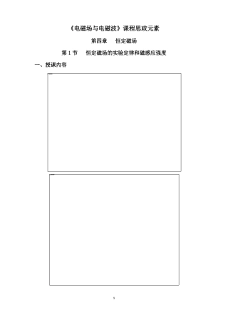 电磁场与电磁波课程思政元素