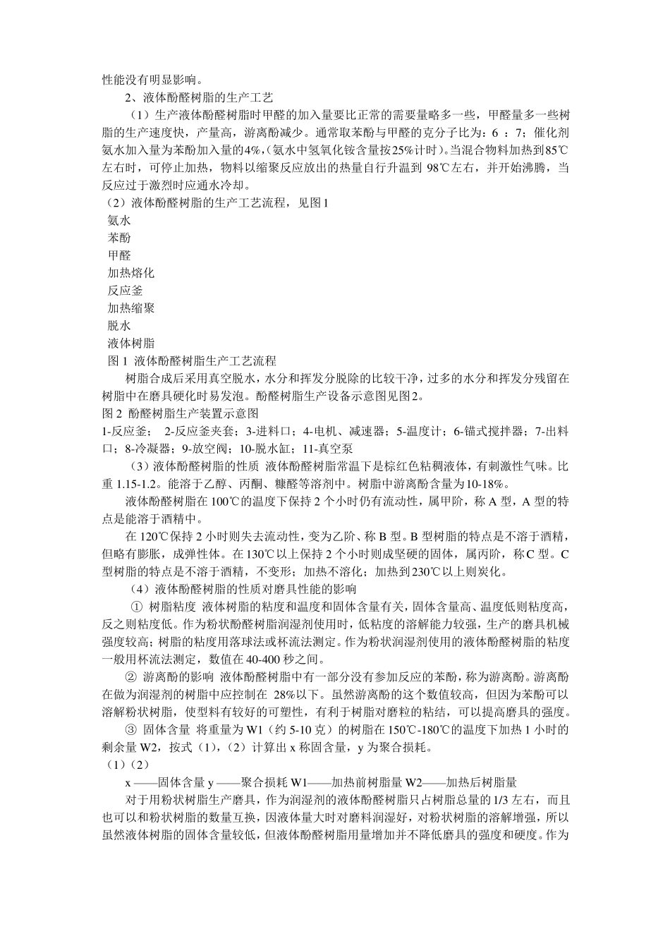 酚醛树脂的合成生产工艺及流程_第2页