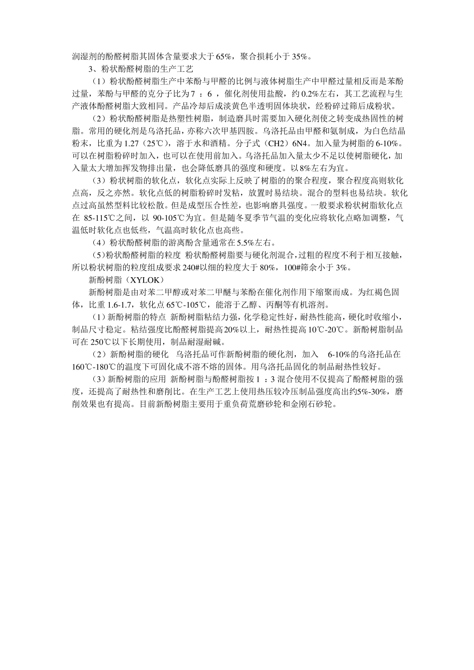 酚醛树脂的合成生产工艺及流程_第3页