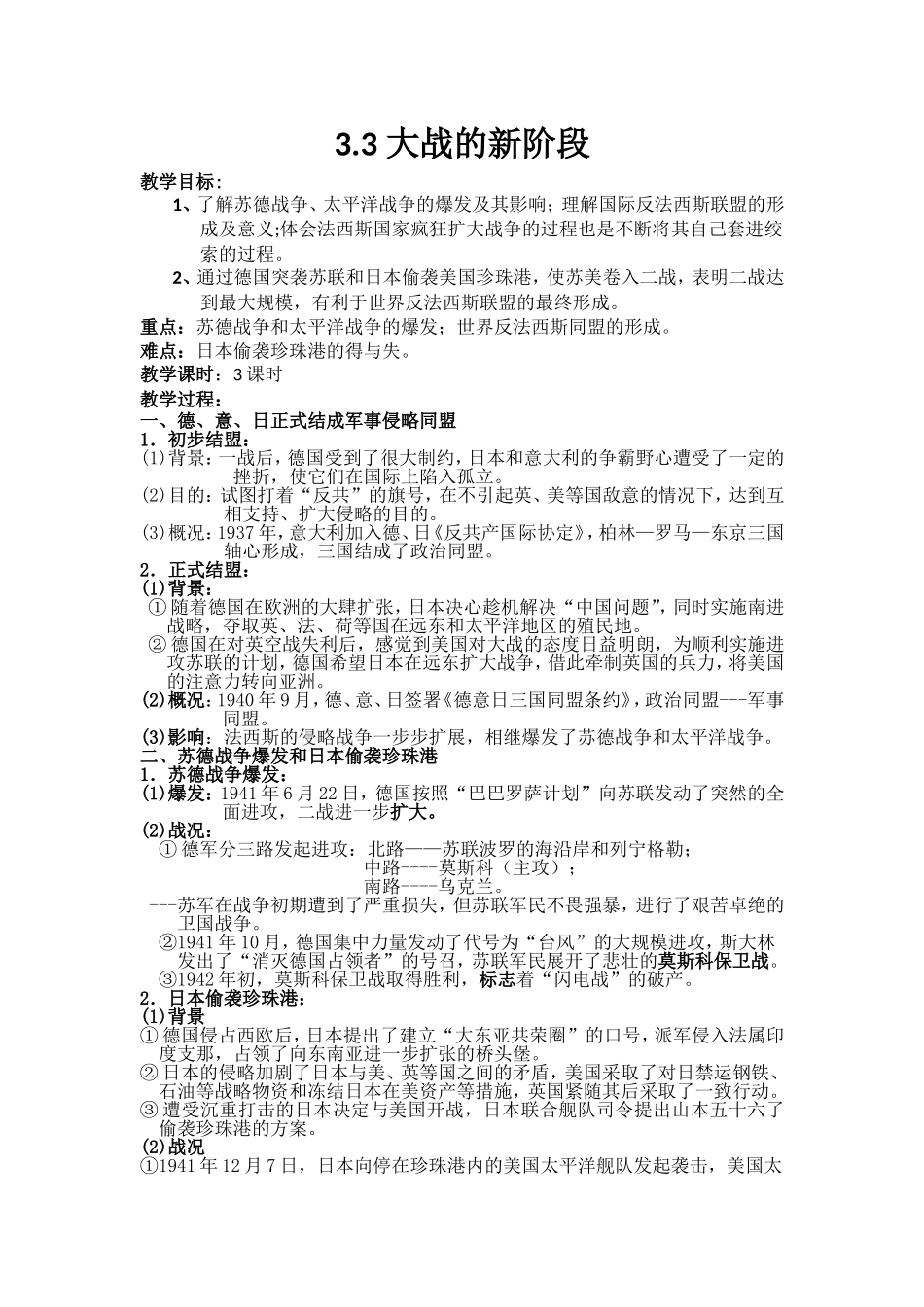 大战的新阶段教案（人民版选修）_第1页