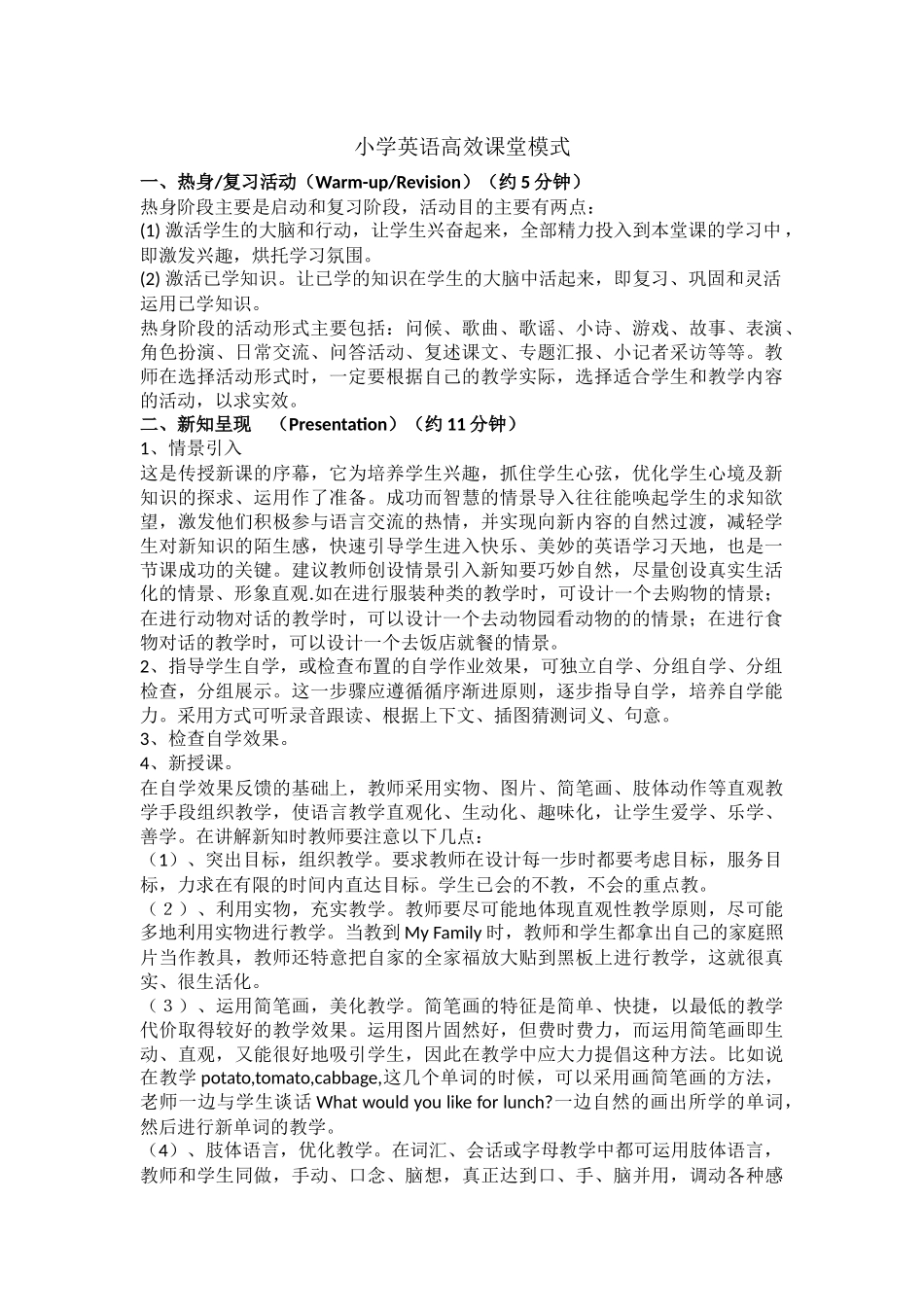 小学英语高效课堂模式_第1页