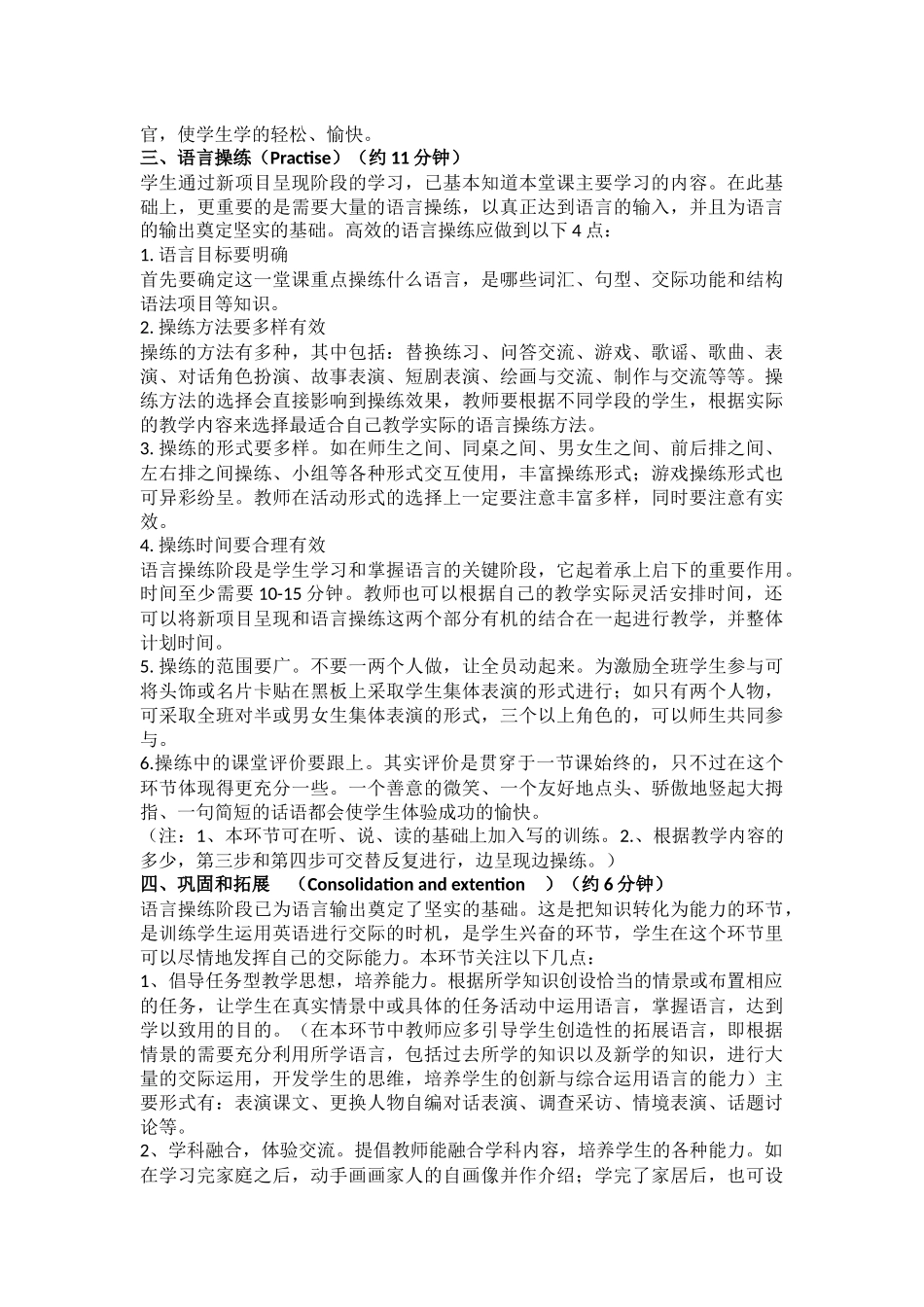 小学英语高效课堂模式_第2页