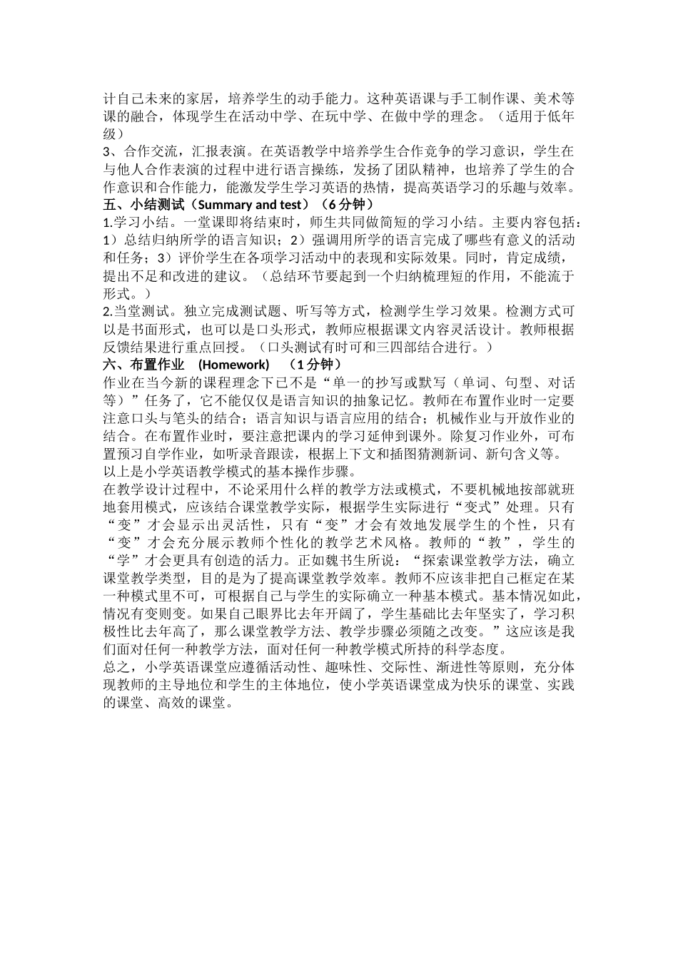 小学英语高效课堂模式_第3页