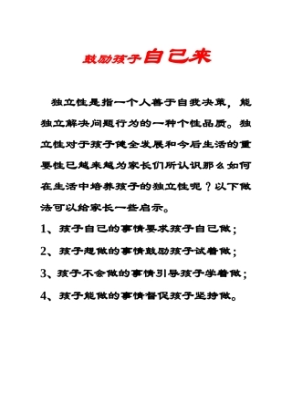 鼓励孩子自己来