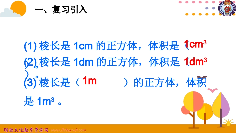 体积单位间的进率_第2页