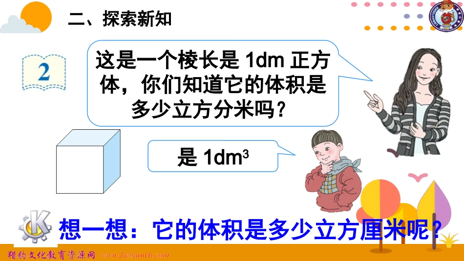 体积单位间的进率_第3页