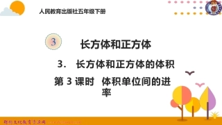 体积单位间的进率