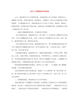 人力资源总监年底总结