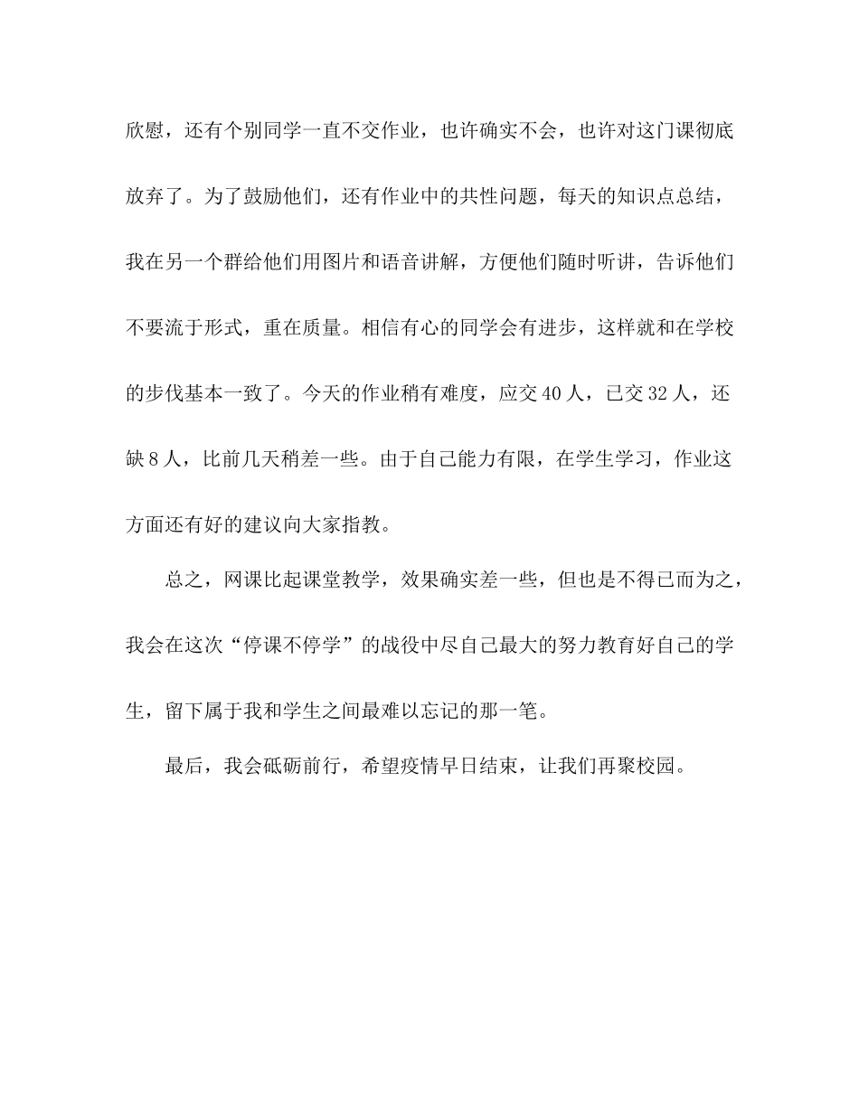 数学网络直播教学工作总结_第3页