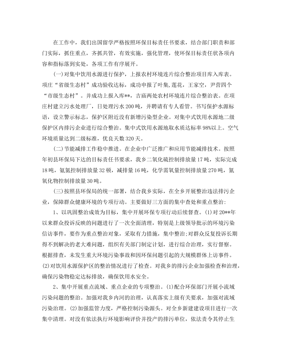 乡镇企业环保年终工作总结及思路_第2页
