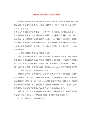 乡镇企业环保年终工作总结及思路