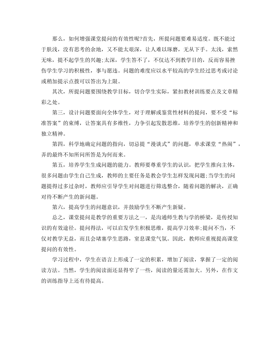 七年级语文教学工作总结_第2页