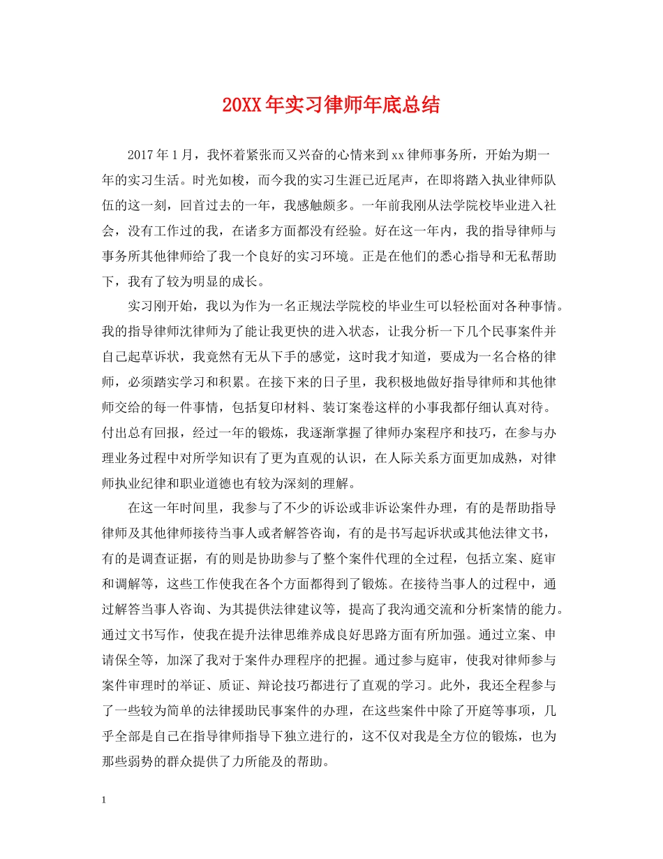 实习律师年底总结2_第1页