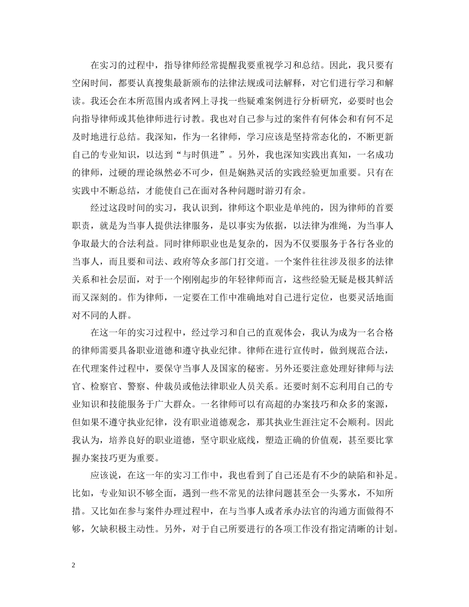 实习律师年底总结2_第2页