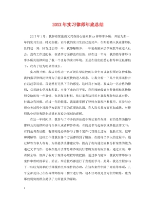 实习律师年底总结2