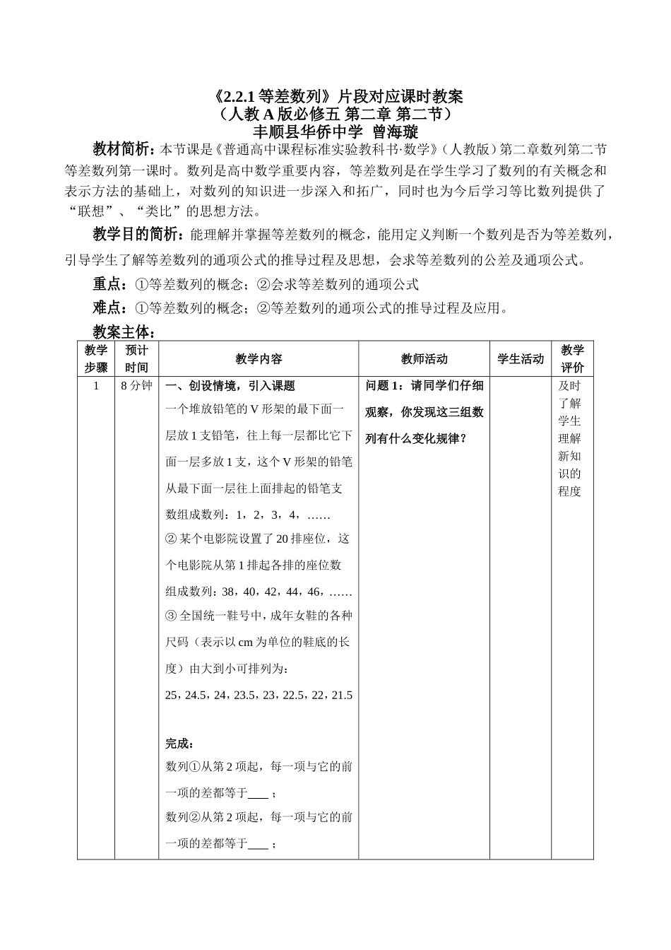 等差数列教案_第1页