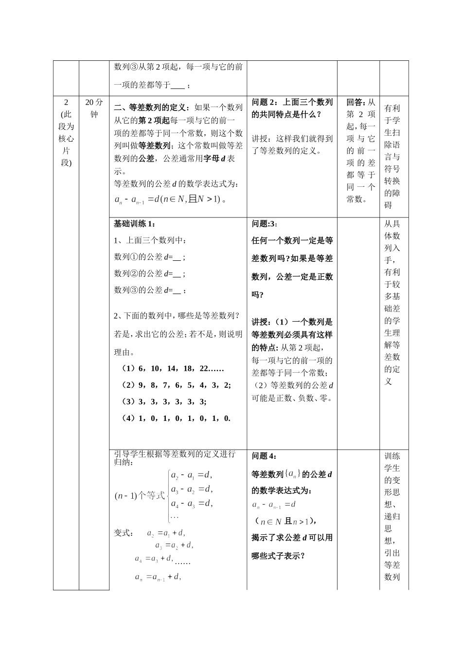 等差数列教案_第2页