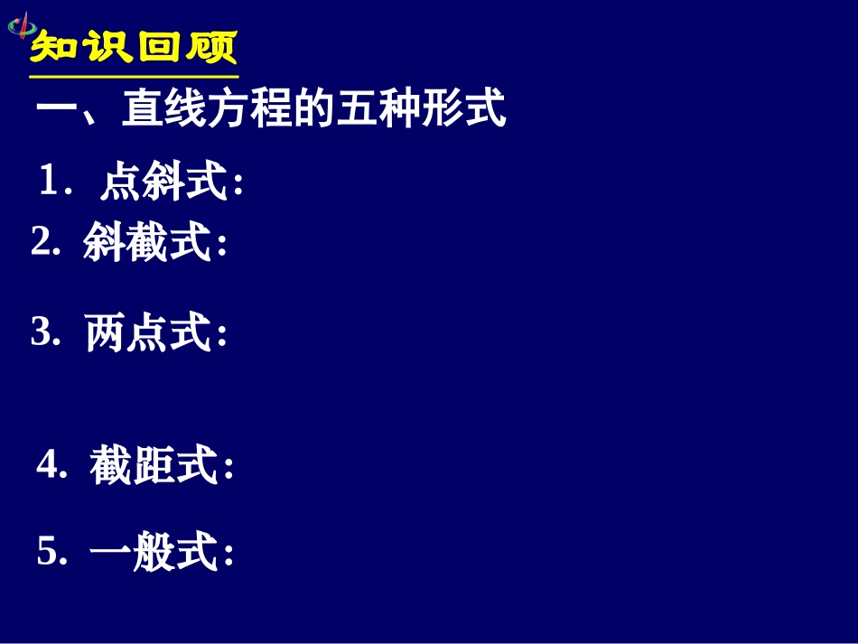 高一数学《3132习题课》_第2页