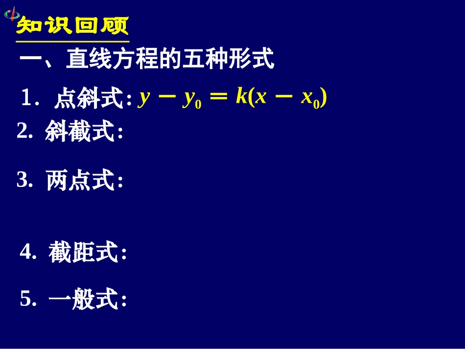 高一数学《3132习题课》_第3页