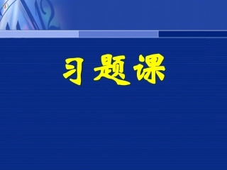 高一数学《3132习题课》