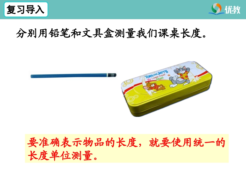 《认识厘米》教学课件_第3页