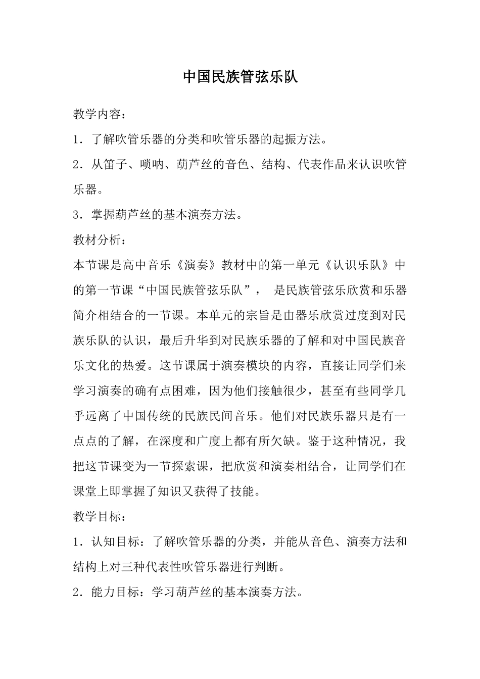 中国民族管弦乐队_第1页